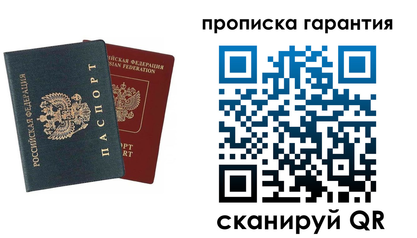 временная регистрация купить в Самарской области